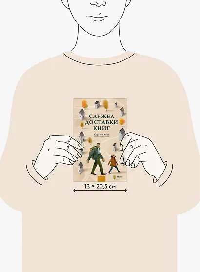 Служба доставки книг - фото 11