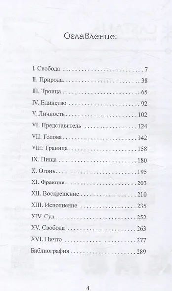 Тело любви - фото 2