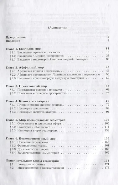 Геометрия - фото 2