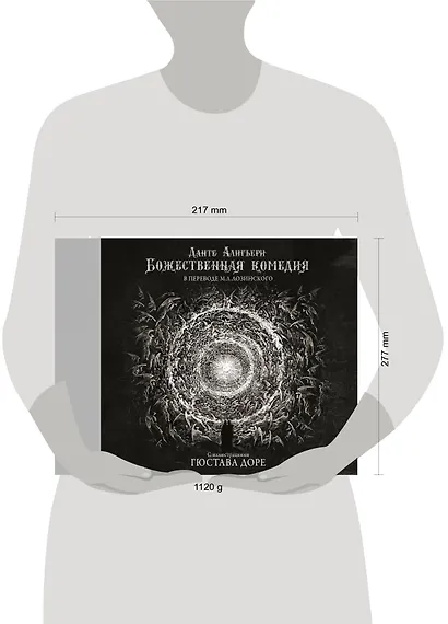 Божественная комедия с иллюстрациями Гюстава Доре - фото 7