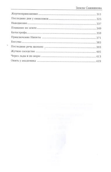 Земля Санникова - фото 3