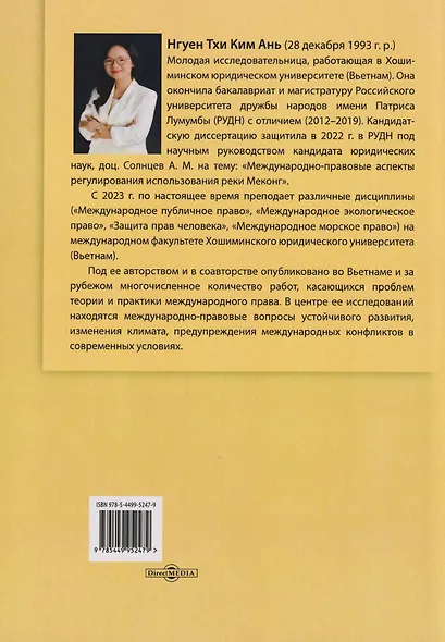 Международно-правовые аспекты регулирования использования реки Меконг: монография - фото 2