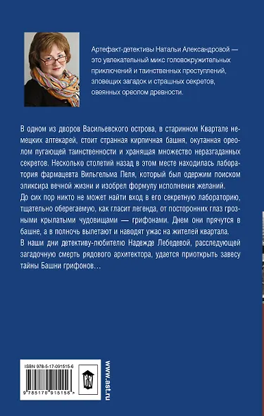 Солнцева,Александрова!!Башня грифонов - фото 2