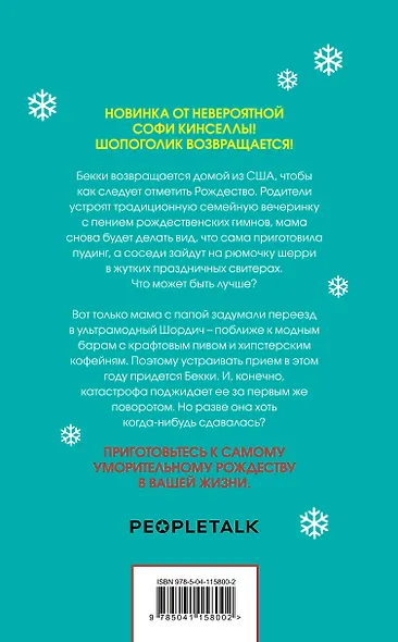 Шопоголик и Рождество - фото 2