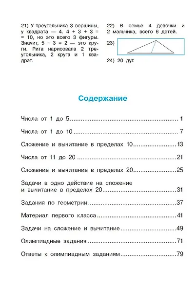 Тренажер по математике. 1 класс - фото 4