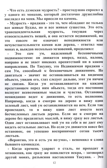 Мой дзэн - фото 5