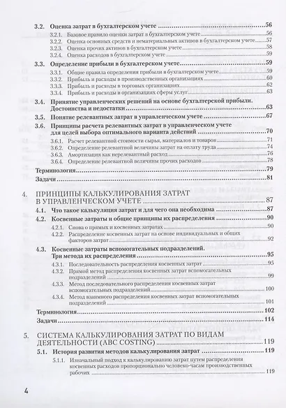 Управленческий учет за 14 дней. Экспресс-курс - фото 5