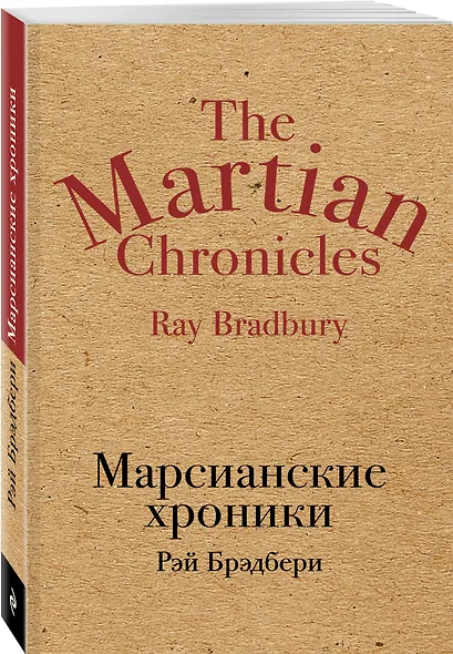 Марсианские хроники - фото 3