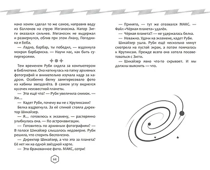 Крутиксы. Приключения звездной команды. Том 2 - фото 8