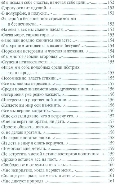 Антиципации - фото 9