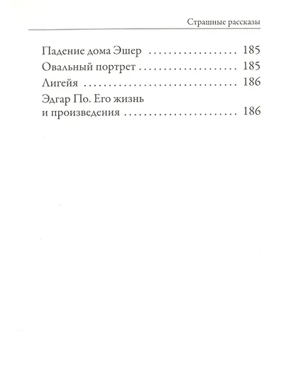 Страшные рассказы - фото 3