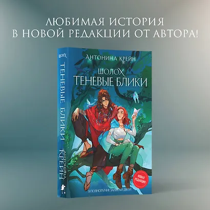 Шолох. Теневые блики - фото 4
