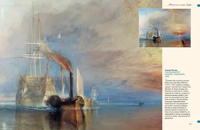 Сокровища музеев мира. Лучшие картины Лувра, Уффици, Прадо, дОрсе и других знаменитых галерей - фото 9