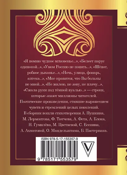 150 известных стихотворений - фото 2