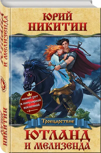 Ютланд и Мелизенда - фото 3