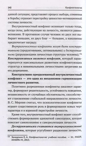 Конфликтология. Учебник - фото 7
