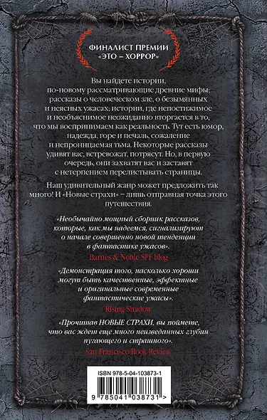 Новые страхи - фото 2