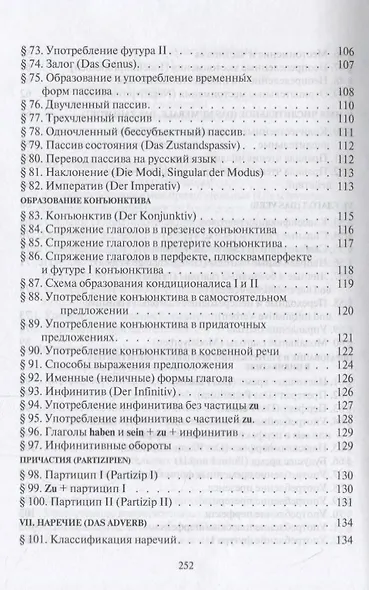 Практическая грамматика немецкого языка - фото 5