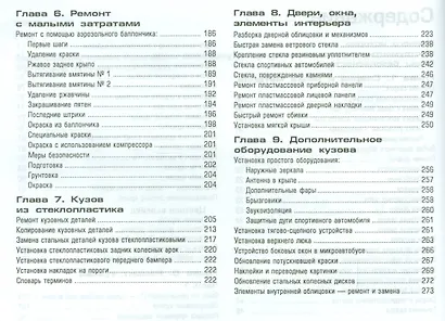 Автомобильные кузова: Руководство по ремонту - фото 3