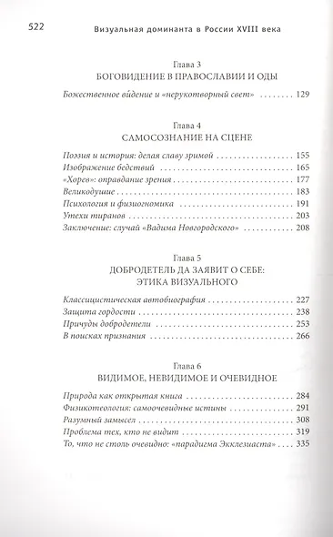 Визуальная доминанта в России 18 века - фото 3