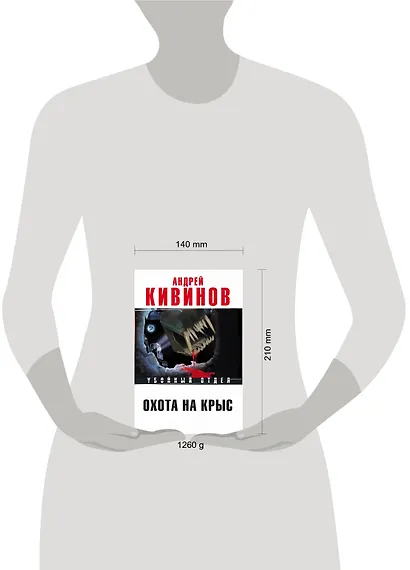 Охота на крыс - фото 3