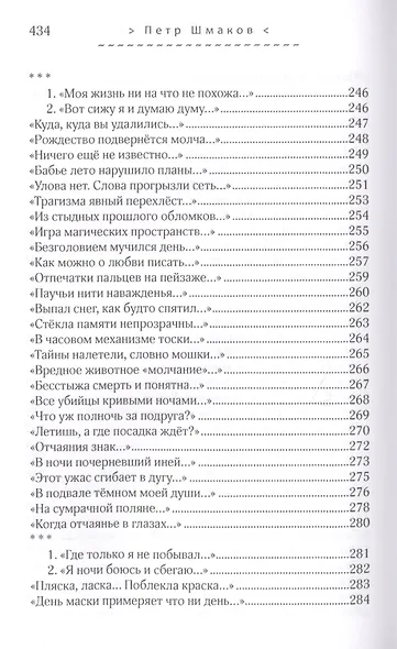 Бусы на шею ночи. Стихотворения - фото 15
