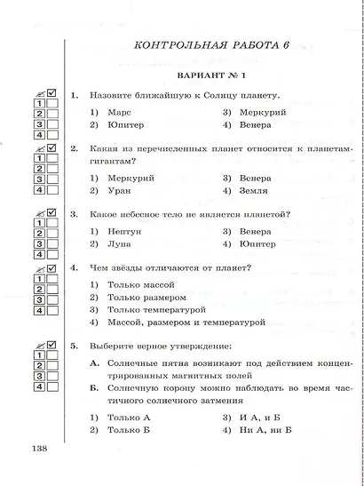 Контрольные и самостоятельные работы по физике. 9 класс. К учебнику А.В. Перышкина "Физика. 9 класс" - фото 6
