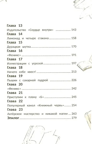 Загадка книги "Феникс" - фото 5