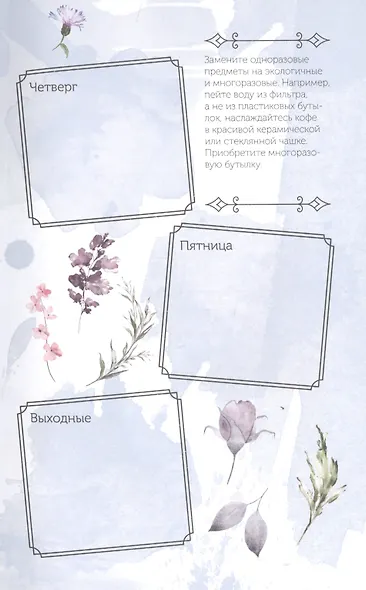 Спасем планету. Еженедельник для тех, кто заботится о природе (Лиса) - фото 3