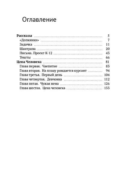 Цена Человека - фото 2