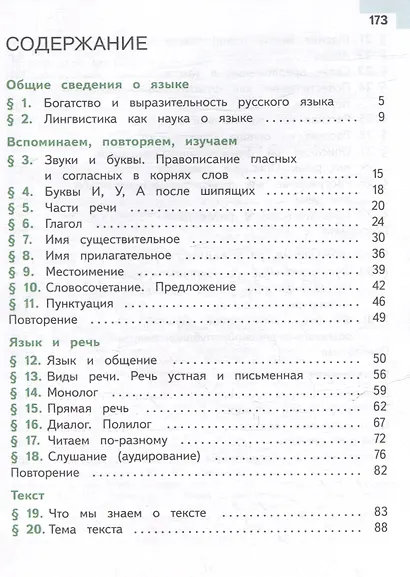 Русский язык. 5 класс. В 5-ти частях. Часть 1 (для слабовидящих обучающихся) - фото 2