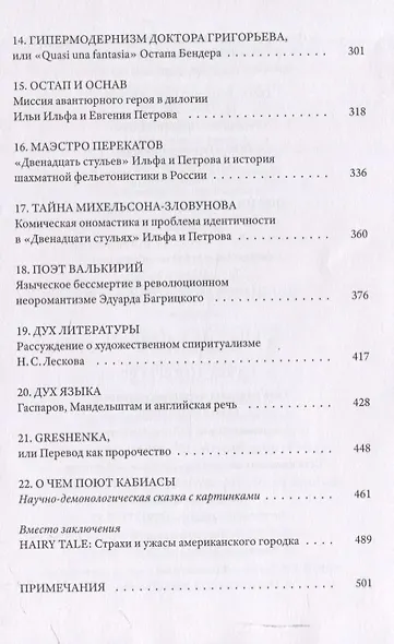 О чем поют кабиасы. Записки свободного комментатора - фото 5