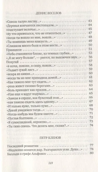 Нет никого лучше тебя: Пять петербургских поэтов о любви - фото 3