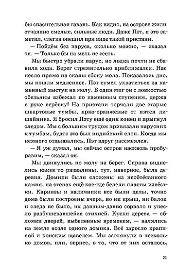 Лошадиный остров - фото 4