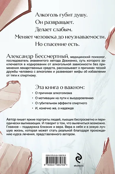 Вспоминая душу. Руководство по исцелению от алкогольной зависимости и обретению нового "Я" - фото 2