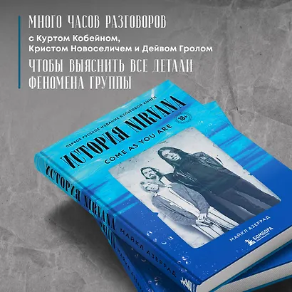 Come as you are: история Nirvana, рассказанная Куртом Кобейном и записанная Майклом Азеррадом - фото 5