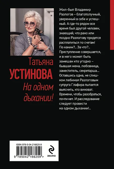 На одном дыхании! - фото 2