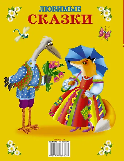 Любимые сказки - фото 2