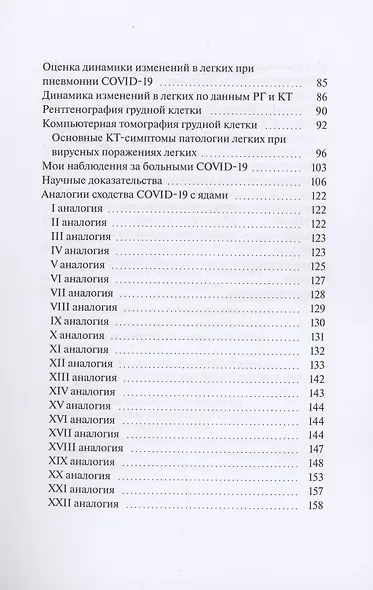 COVID-19. Вирус или яд? - фото 4
