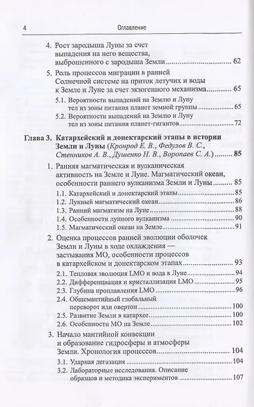 Формирование Луны и ранняя эволюция Земли - фото 3