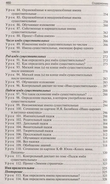 Поурочные разработки по русскому языку к УМК "Школа России". 3 класс - фото 5