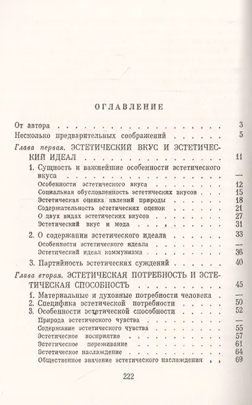 Эстетика и современность: Очерк некоторых актуальных проблем - фото 2