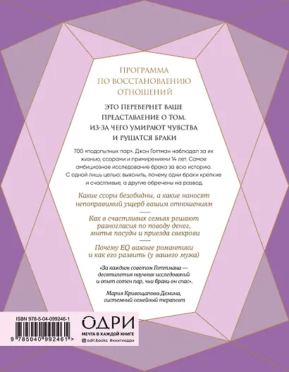 7 принципов счастливого брака, или Эмоциональный интеллект в любви (подарочная) - фото 2