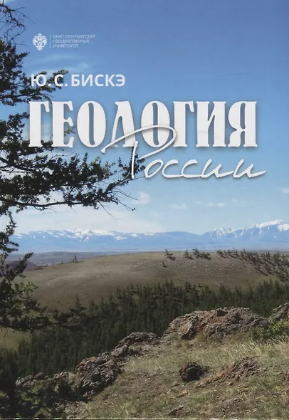 Геология России - фото 1