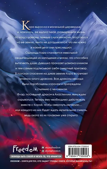 Гнев дракона (#1) - фото 2