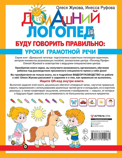 Буду говорить правильно - фото 2