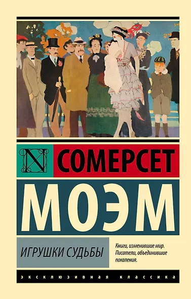 Игрушки судьбы - фото 1