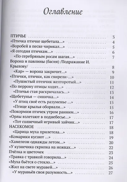 Птичка птичке щебетала. Стихи. Том 2 - фото 2