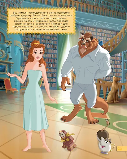 Принцесса Disney. Королевская мода. НП № 1804. Наряди принцессу! - фото 7
