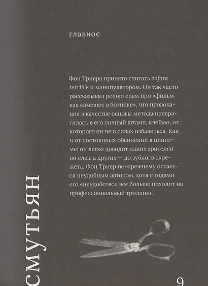 Ларс фон Триер - фото 5
